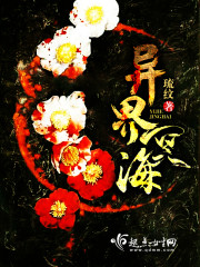 不当异界海女王