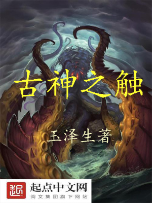 古神之力单人平民通关攻略