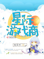 星际游戏