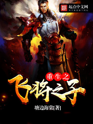 重生之飞将之子下载