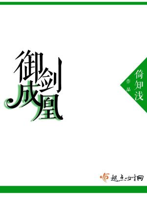 御剑成凰小说免费阅读