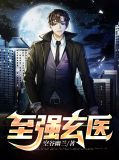 至强玄帝