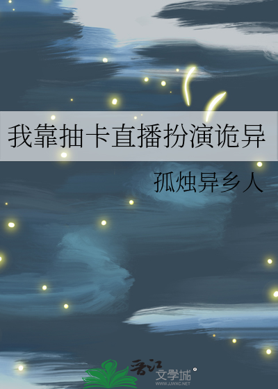 我靠抽卡异能