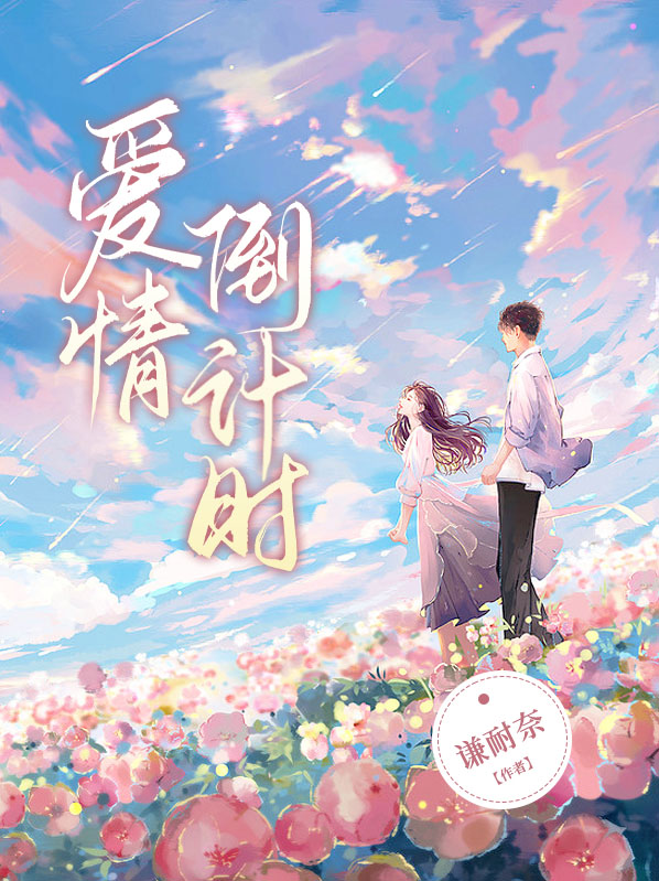 爱情倒计时的网名怎么取