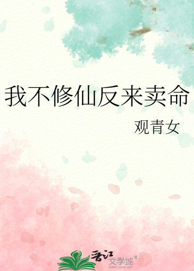 我不修仙男主