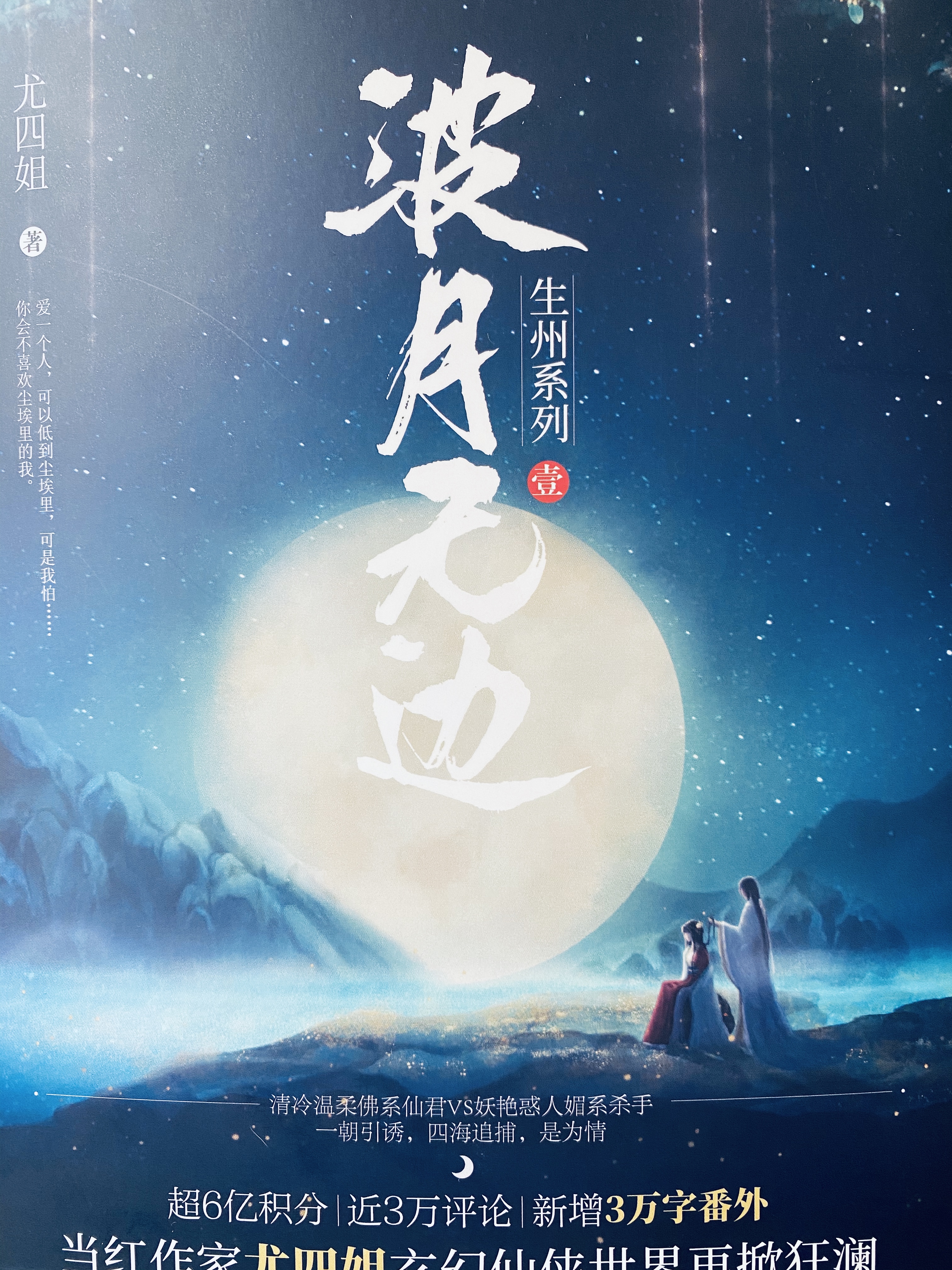 波月无边小说