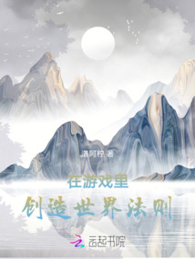 在游戏里创造世界法则怎么玩