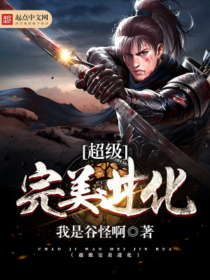 超级怪兽进化