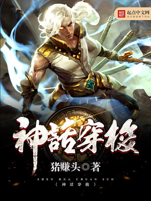 神话穿越原理