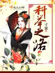 科举之路by阿呆点点