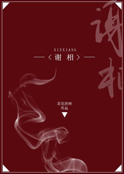 谢相智水平怎么样