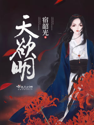 天欲明用字
