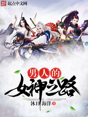 女神之路破解版