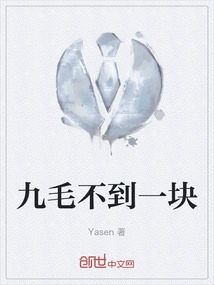 九毛一毛什么意思