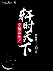 穿越之系统最新章节