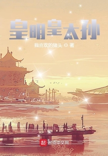 皇明皇太孙朱雄英