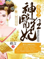 重生之神医狂妃百度云