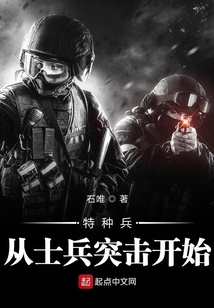特种兵从士兵突击开始下载