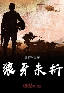 狼牙不裂
