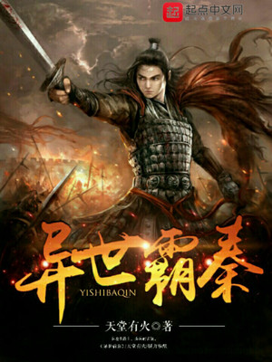《异世霸情》
