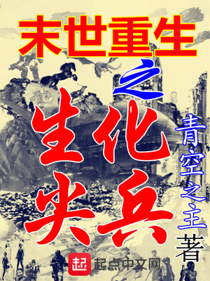 重生之生化末日
