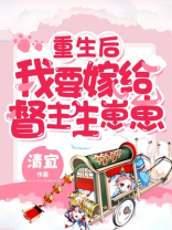 重生后.我嫁给了佞臣免费阅读