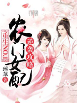 重生农门妇