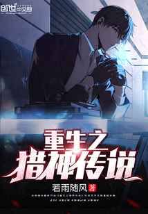 重生之猎神传说还更不更了