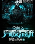 位面之穿梭系统