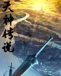 天神传说攻略大全图文