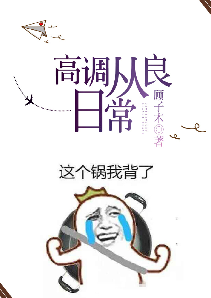 快穿之高调从良
