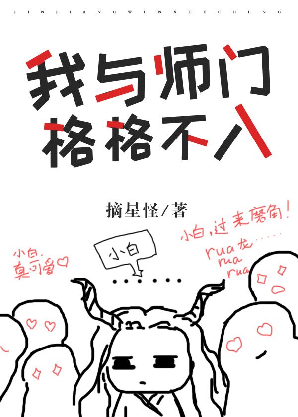 我与师门格格不入[穿书]圣僧的结局是什么