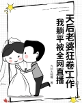 天后老婆也是重生者
