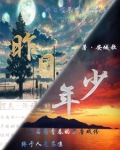 昨日年少今日翁下句