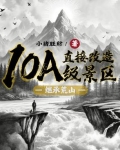 荒山改造项目