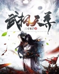 武极天尊