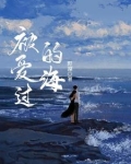 被爱过吗