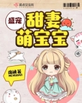 八零甜妻萌宝宝