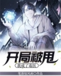 开局被甩:我成了毒医
