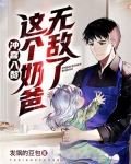冲喜入赘:这个奶爸无敌了
