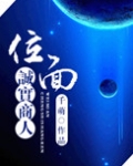 位面诚实商人