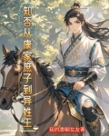 重生古代庶子小说
