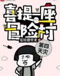 喜提一座冒险村