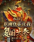朕开局召唤了曹正淳大唐