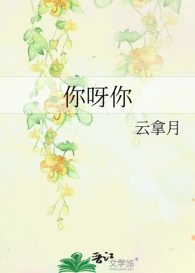 你呀你呀你呀是什么歌抖音最火