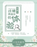 论有个戏精男朋友的体验