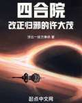四合院：改正归邪的许大茂
