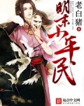 明末小平民