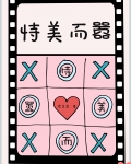 长得漂亮真的可以为所欲为