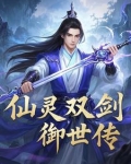 御剑仙灵手游